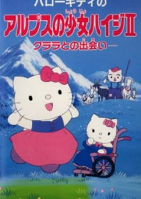 Capa de Hello Kitty no Alps no Shoujo Heidi II: Klara to no Deai