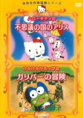 Capa de Hello Kitty no Fushigi no Kuni no Alice