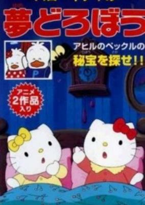 Capa de Hello Kitty no Yume Dorobou