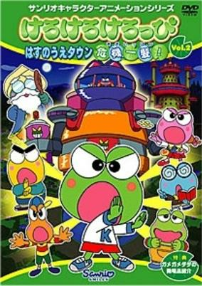 Capa de Kero Kero Keroppi: Hasunoue Town Kikiippatsu!