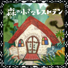 Cover of Mori no Chiisana Restaurant