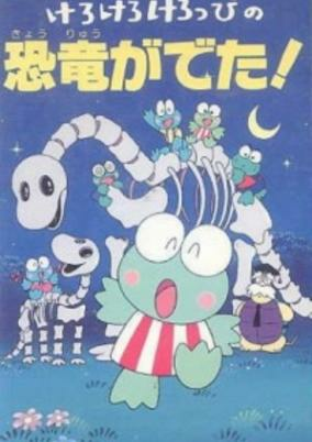 Capa de Kero Kero Keroppi no Kyouryuu ga Deta
