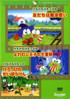 Capa de Kero Kero Keroppi no Tomodachi wa Mahou Tsukai