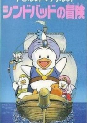 Capa de Ahiru no Pekkle no Sindbad no Bouken