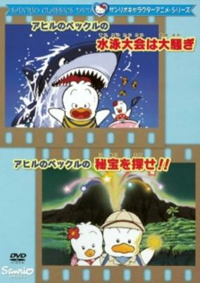 Capa de Ahiru no Pekkle no Suieitaikai wa Oosawagi