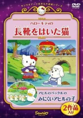 Capa de Ahiru no Pekkle no Minikui Ahiru no Ko