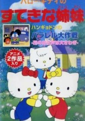 Capa de Hello Kitty no Suteki na Kyoudai