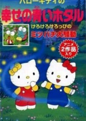 Capa de Hello Kitty no Shiawase no Aoi Hotaru