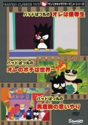 Capa de Bad Badtz-maru no Ore wa Yuutousei