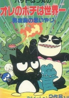 Capa de Bad Badtz-maru no Otoko Dokyou no Omoi Yari