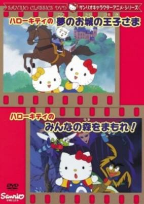 Capa de Hello Kitty no Yume no Oshiro no Ouji-sama