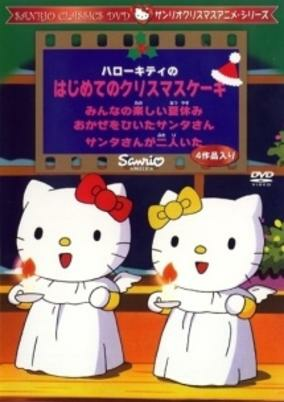 Capa de Hello Kitty no Hajimete no Christmas Cake
