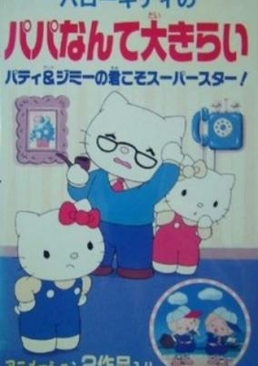 Capa de Hello Kitty no Papa Nante Daikirai