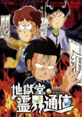 Titelbild von Jigokudou Reikai Tsuushin