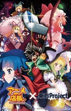 Capa de Anime Tenchou x Touhou Project