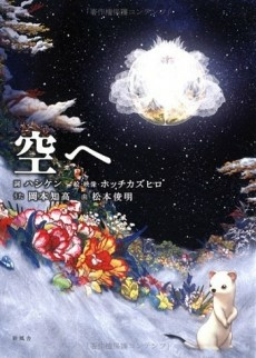 Cover of Sora e