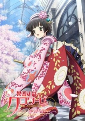 Capa de Ikoku Meiro no Croisee The Animation
