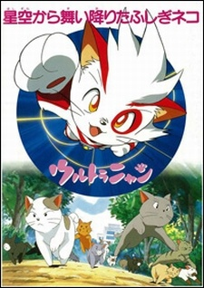 Capa de Ultra Nyan: Hoshizora kara Maiorita Fushigi Neko