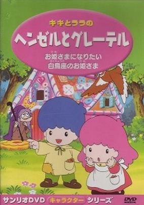 Capa de Kiki to Lala no Hansel to Gretel