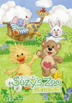 Capa de Suzy`s Zoo: Daisuki! Witzy