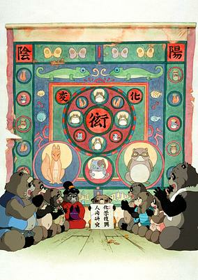 Capa de Heisei Tanuki Gassen Ponpoko