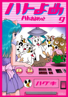 Cover of Hato no Oyomesan