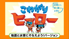 Cover of Kowagari Hero Suigai-hen