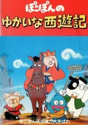 Capa de Pokopon no Yukai na Saiyuuki