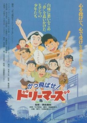 Cover of Kattobase! Dreamers: Carp Tanjou Monogatari
