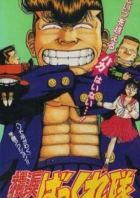 Capa de Yokohama Bakkure Tai