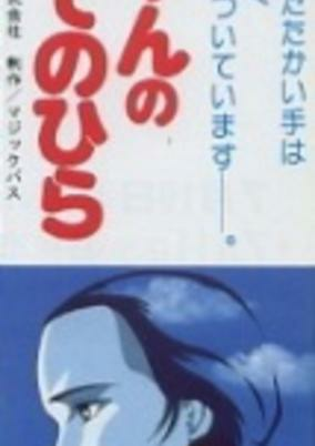 Capa de Mii-chan no Tenohira