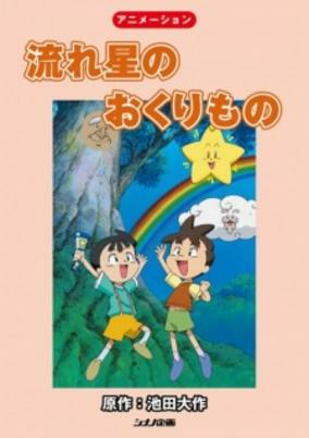 Capa de Nagareboshi no Okurimono