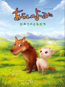 Capa de Arashi no Yoru ni: Himitsu no Tomodachi