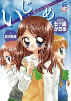 Capa de Ijime: Ikenie no Kyoushitsu