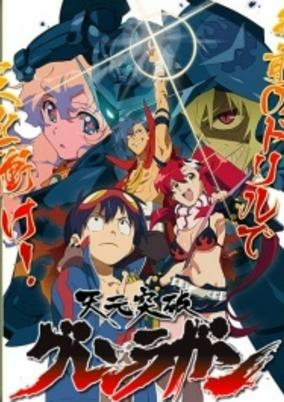 Capa de Tengen Toppa Gurren Lagann: Ore no Gurren wa Pikka Pika!!