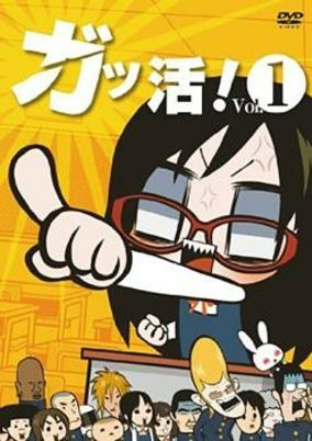 Cover of Gakkatsu!