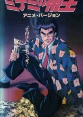 Capa de Naniwa Kin`yuu Den: Minami no Teiou