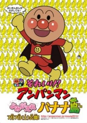 Capa de Sore Ike! Anpanman: Yomigaere Bananajima