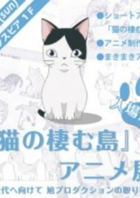 Cover of Neko no Sumu Shima