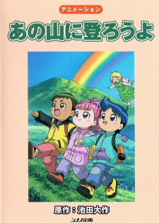 Capa de Ano Yama ni Noborou yo