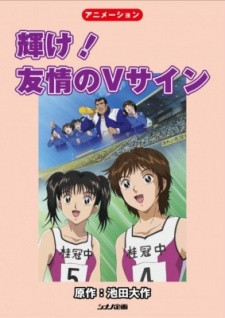 Capa de Kagayake! Yuujou no V Sign