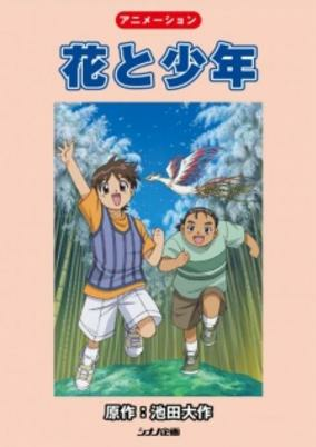 Capa de Hana to Shounen