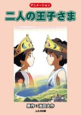 Capa de Futari no Oujisama