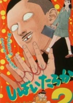 Titelbild von Shibaitaroka