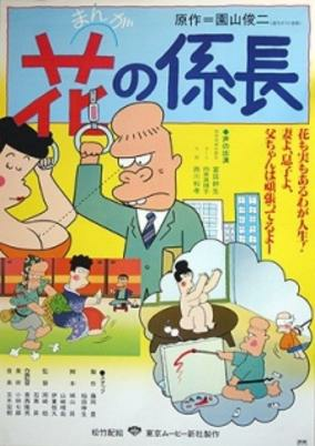 Capa de Manga Hana no Kakarichou