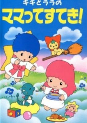 Capa de Kiki to Lala no Mamatte Suteki!