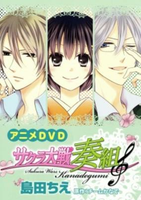 Capa de Sakura Taisen: Kanadegumi