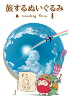 Cover of Tabi Suru Nuigurumi: Traveling "Daru"