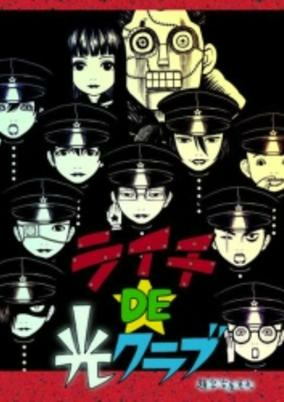 Capa de Litchi De Hikari Club