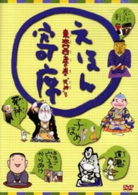 Cover of Ehon Yose
